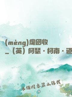 夢(mèng)魔回收員
